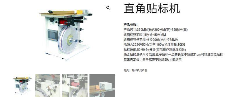 直角封口贴标机 实拍