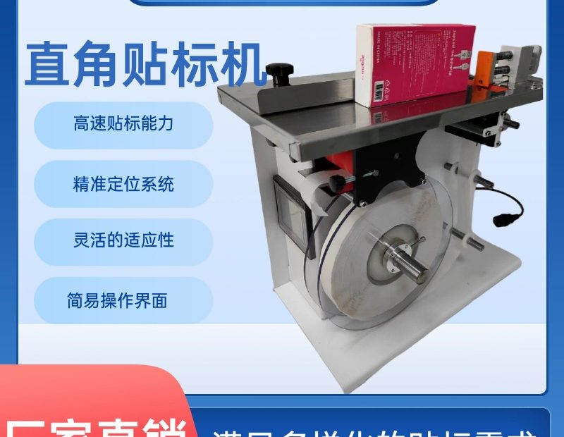 定位封口贴标机生产厂家