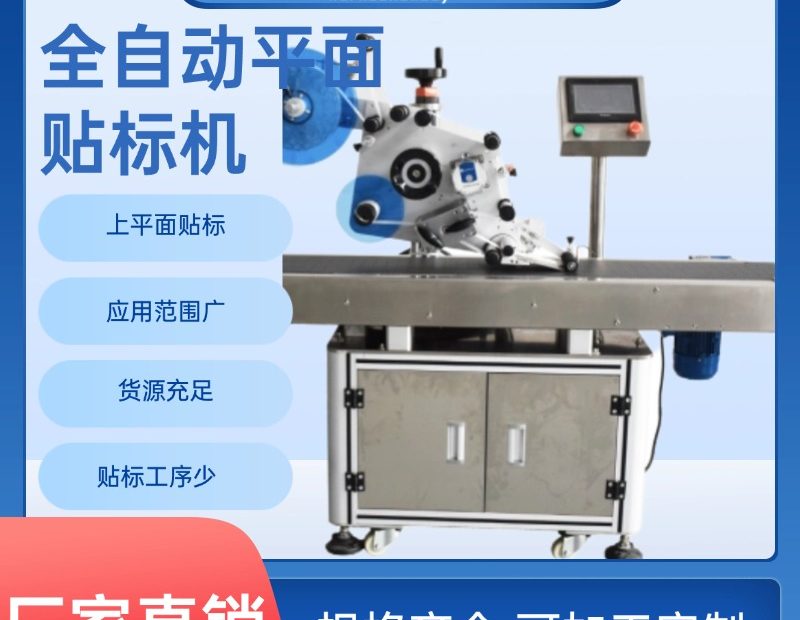 东莞贴标机厂家浅析条码贴标机常见问题及解决方法