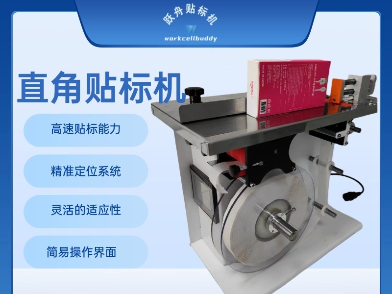 转角贴标机
