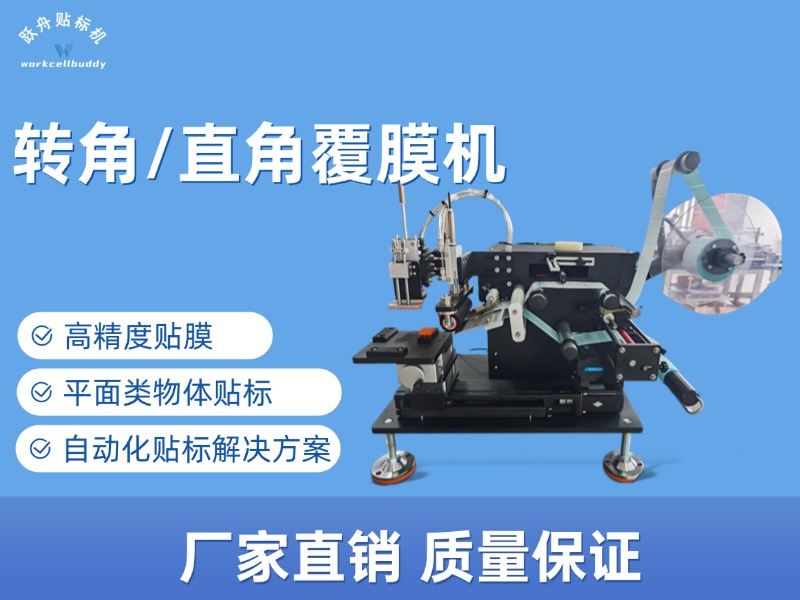 全自动贴标签机