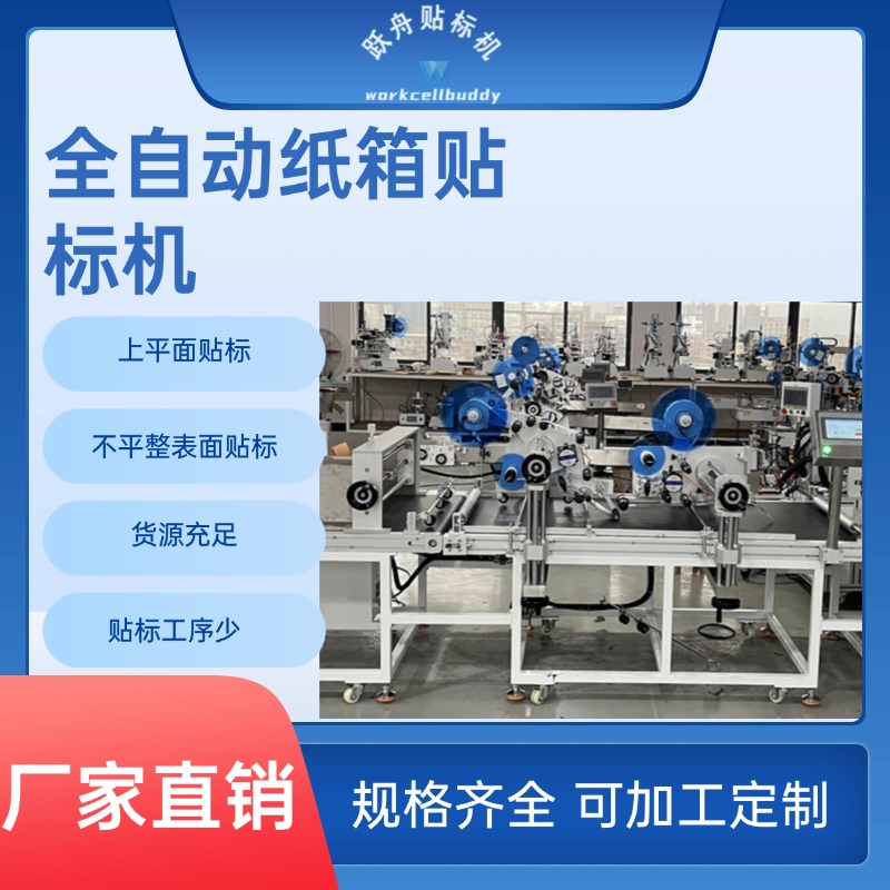东莞贴标机厂家解答全自动纸箱贴标机常见故障和解决方法