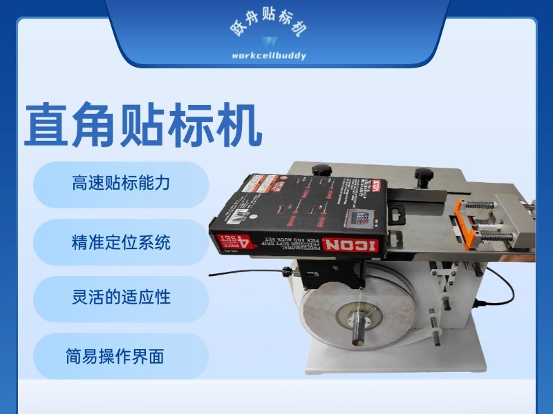 东莞贴标机厂家浅析直角封口贴标机有气泡怎么处理