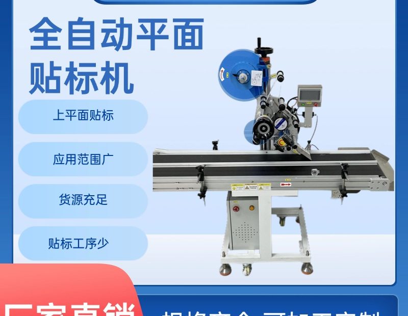 全自动高速贴标机