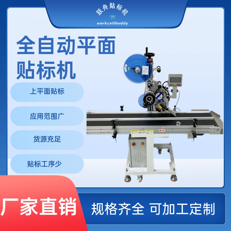 全自动高速贴标机