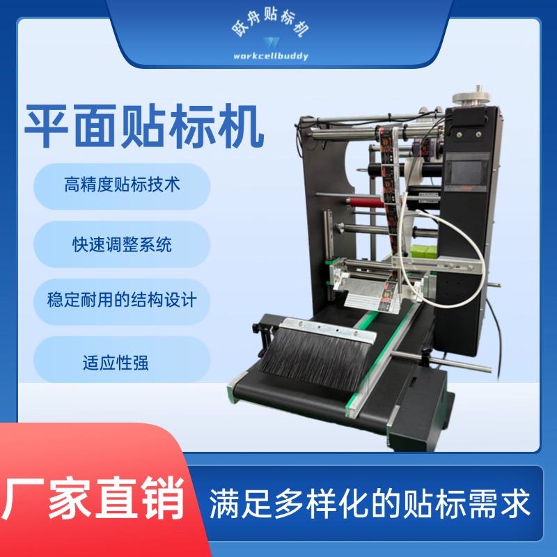 自动平面贴标设备