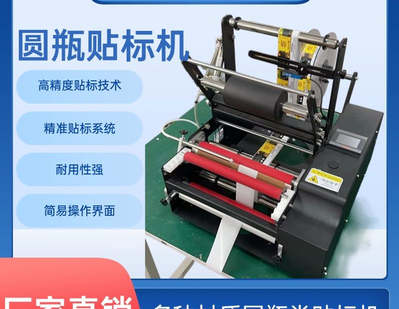 全自动贴标签机